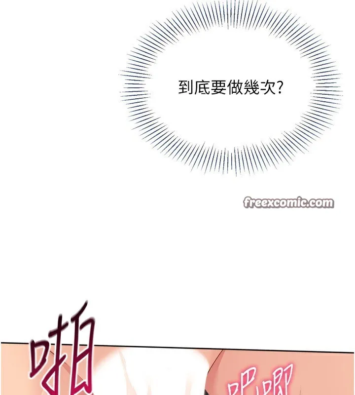 Setup!排球少女 - 第46話-我這樣…有讓你滿意嗎? - page 56