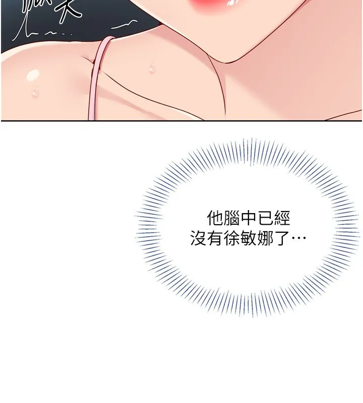 Setup!排球少女 - 第46話-我這樣…有讓你滿意嗎? - page 97