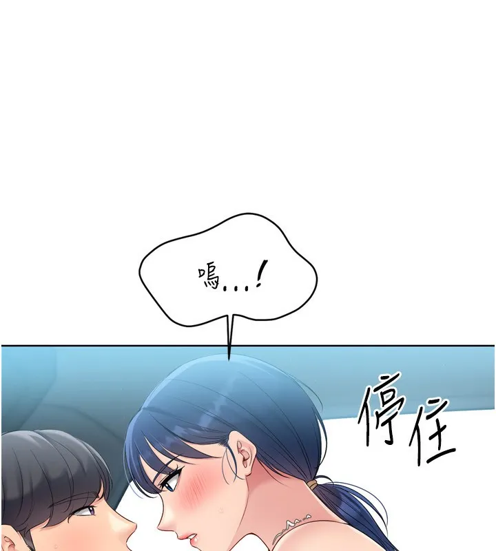Setup!排球少女 - 第46話-我這樣…有讓你滿意嗎? - page 99