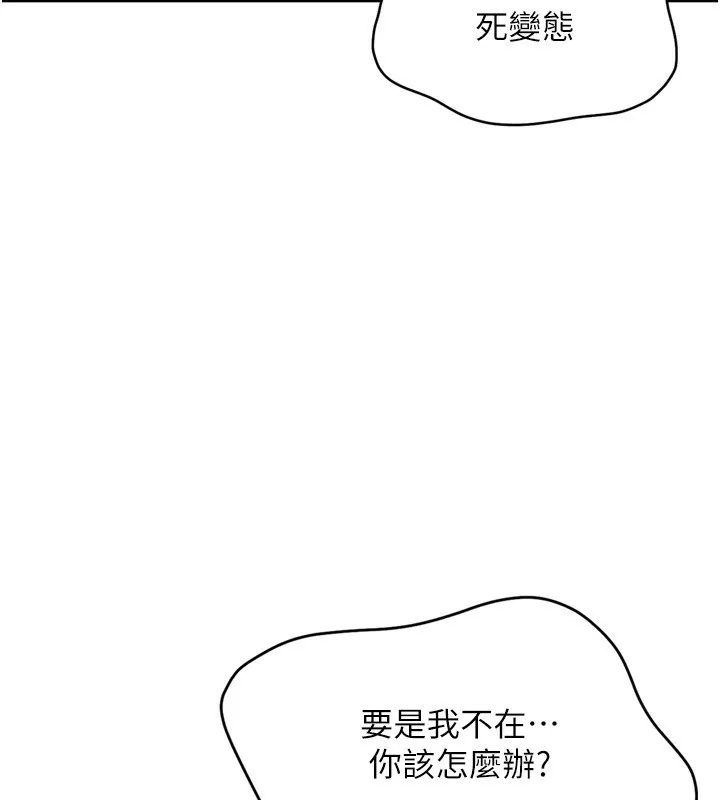 Setup!排球少女 - 第46話-我這樣…有讓你滿意嗎? - page 107