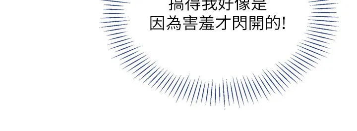 Setup!排球少女 - 第46話-我這樣…有讓你滿意嗎? - page 110