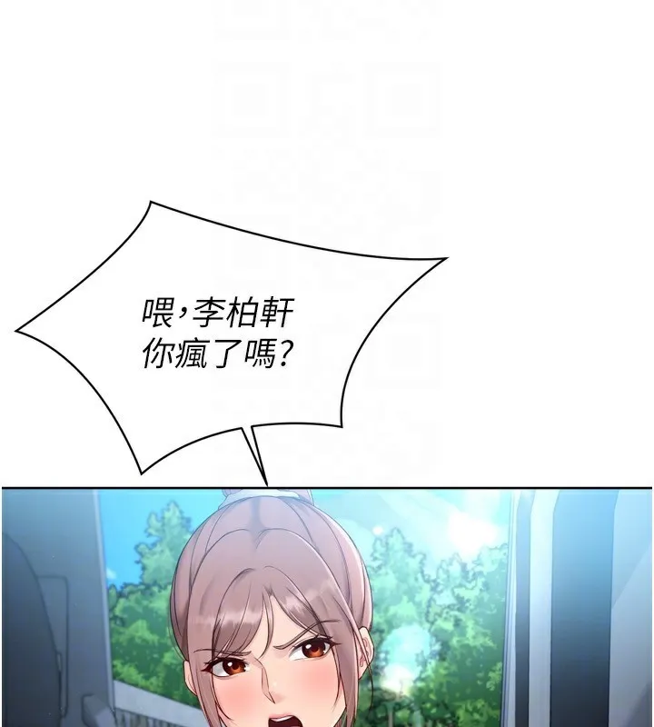 Setup!排球少女 - 第46話-我這樣…有讓你滿意嗎? - page 133