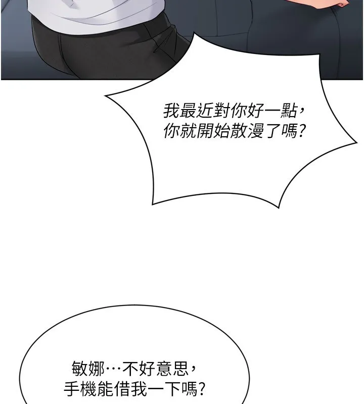 Setup!排球少女 - 第46話-我這樣…有讓你滿意嗎? - page 137
