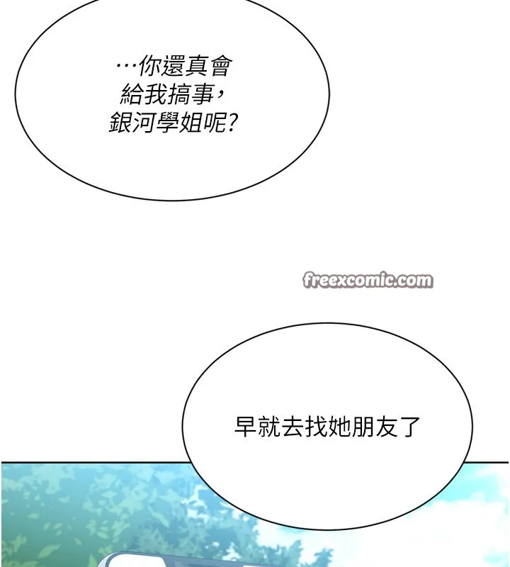 Setup!排球少女 - 第46話-我這樣…有讓你滿意嗎? - page 140
