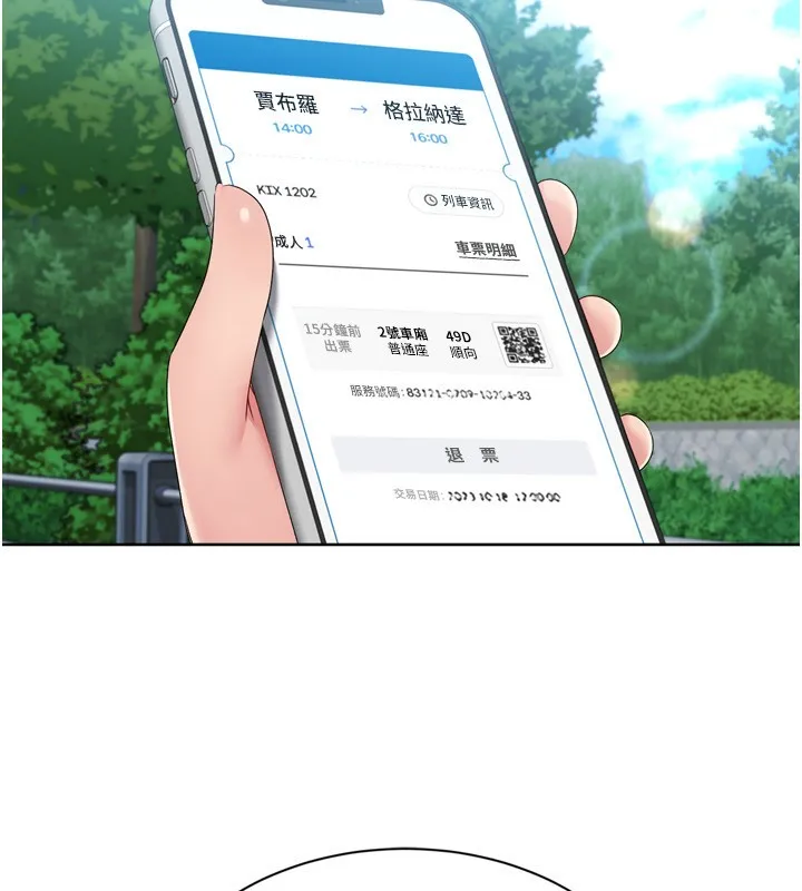 Setup!排球少女 - 第46話-我這樣…有讓你滿意嗎? - page 141