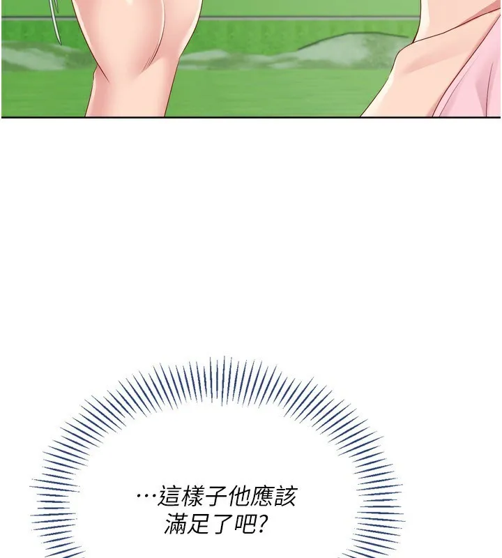 Setup!排球少女 - 第46話-我這樣…有讓你滿意嗎? - page 148