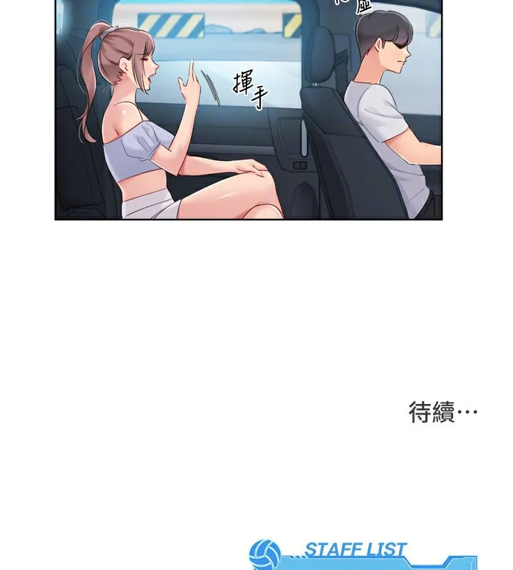 Setup!排球少女 - 第46話-我這樣…有讓你滿意嗎? - page 154