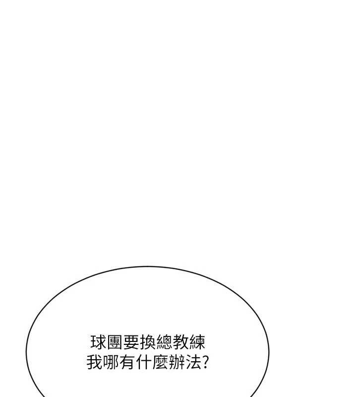 Setup!排球少女 - 第74話-我來當你自慰的配菜♥ - page 7