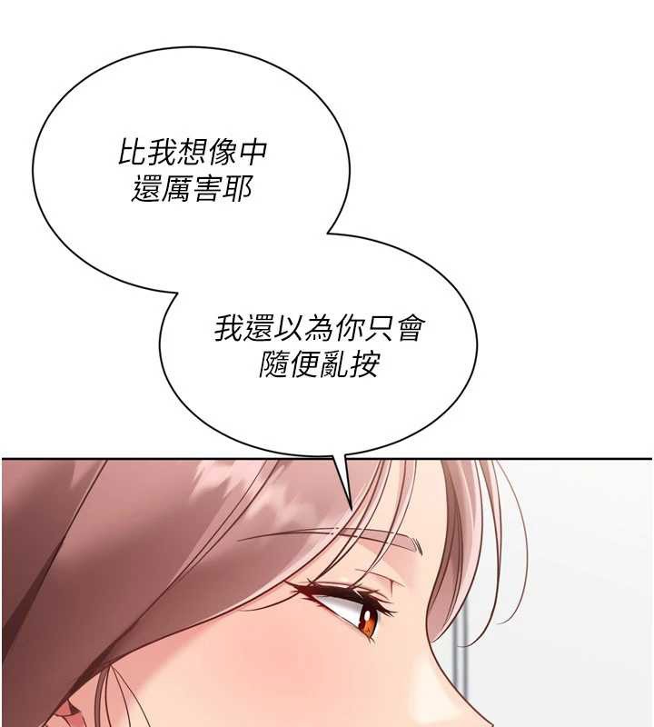 Setup!排球少女 - 第74話-我來當你自慰的配菜♥ - page 28