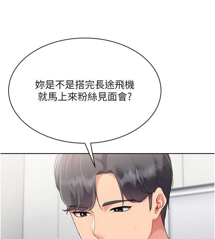 Setup!排球少女 - 第74話-我來當你自慰的配菜♥ - page 30