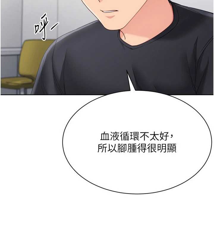Setup!排球少女 - 第74話-我來當你自慰的配菜♥ - page 31