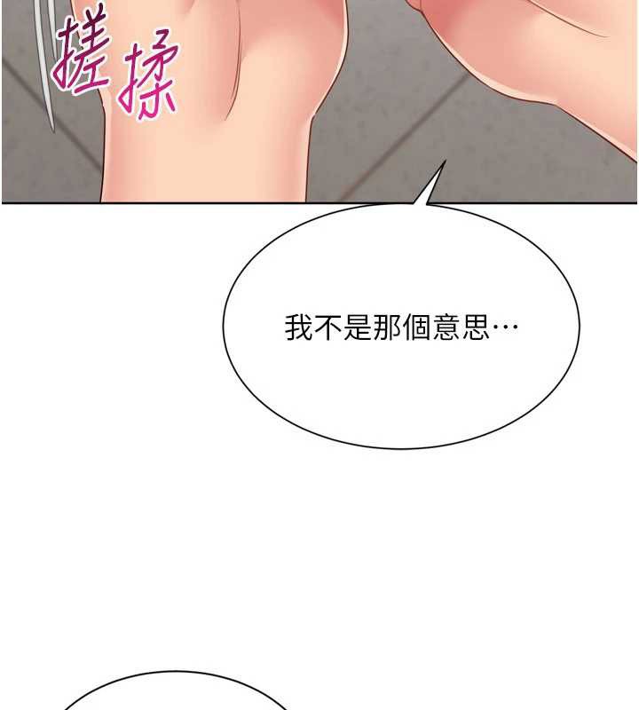 Setup!排球少女 - 第74話-我來當你自慰的配菜♥ - page 34