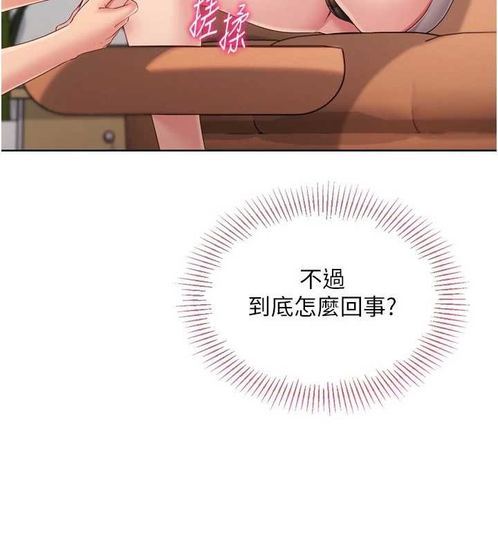 Setup!排球少女 - 第74話-我來當你自慰的配菜♥ - page 41