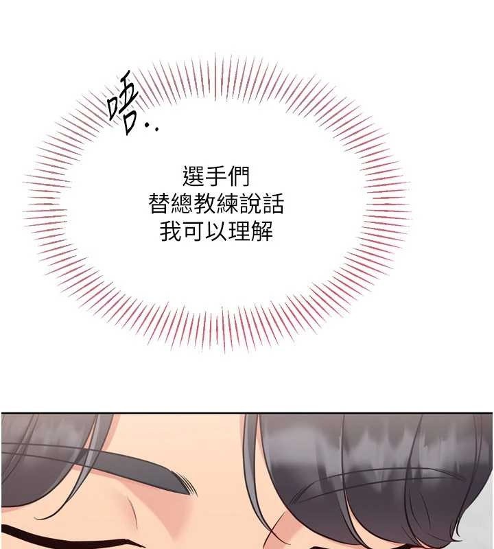 Setup!排球少女 - 第74話-我來當你自慰的配菜♥ - page 42