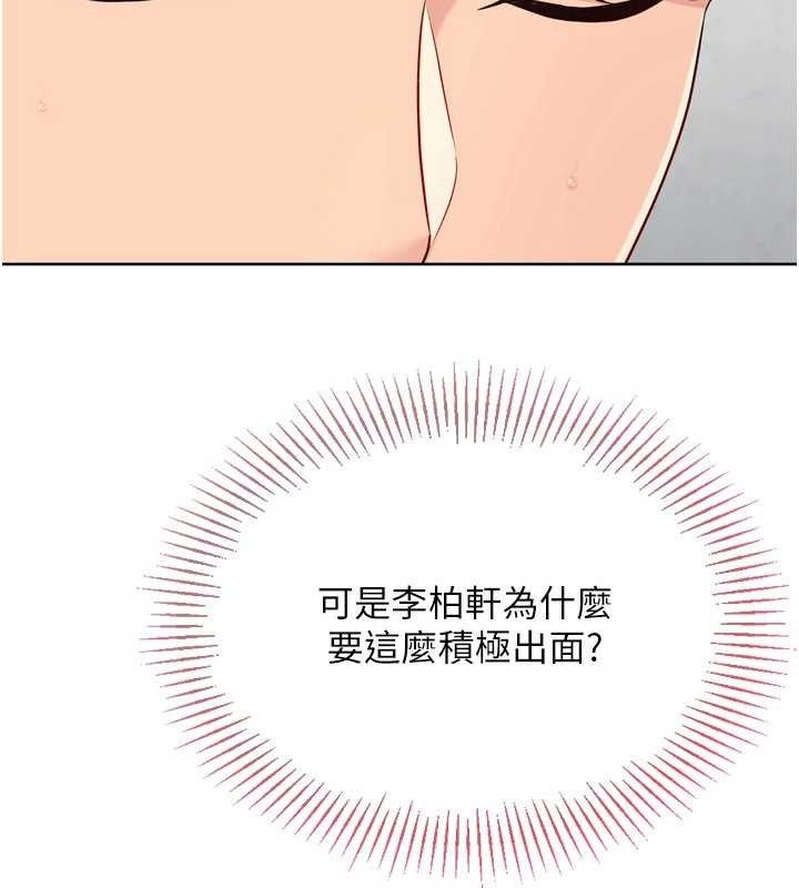 Setup!排球少女 - 第74話-我來當你自慰的配菜♥ - page 43