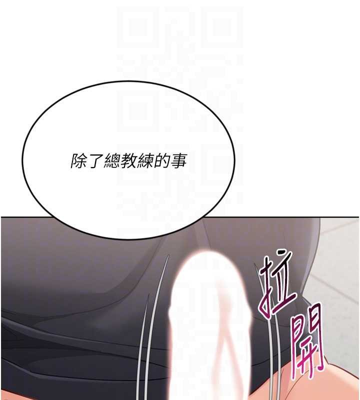Setup!排球少女 - 第74話-我來當你自慰的配菜♥ - page 83