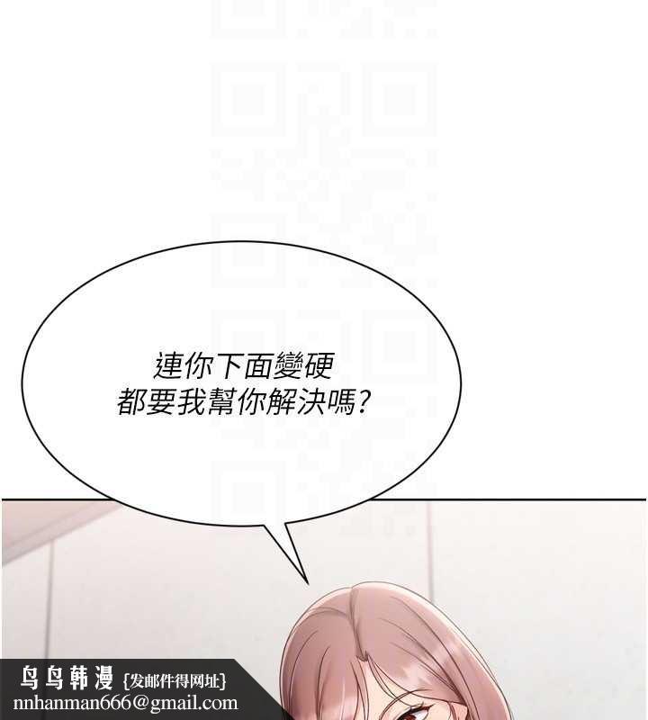 Setup!排球少女 - 第74話-我來當你自慰的配菜♥ - page 85