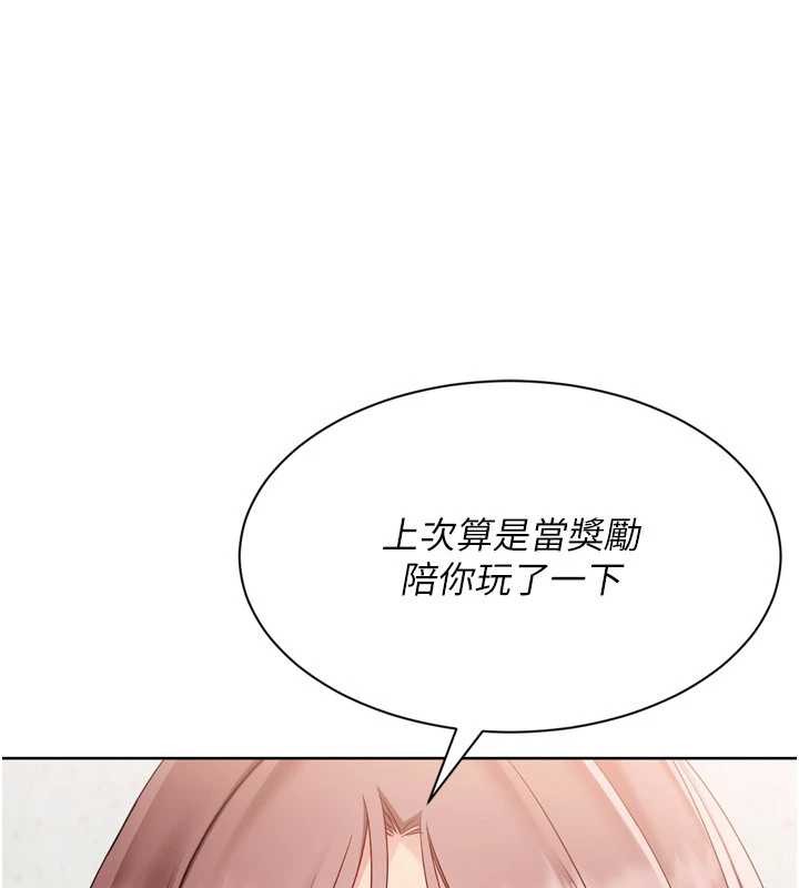 Setup!排球少女 - 第74話-我來當你自慰的配菜♥ - page 90