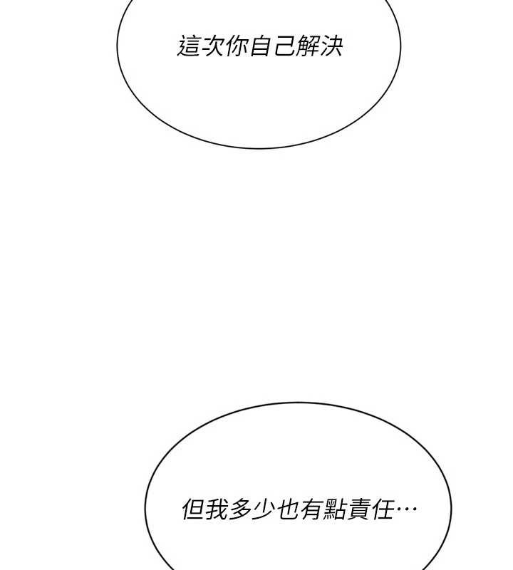 Setup!排球少女 - 第74話-我來當你自慰的配菜♥ - page 95