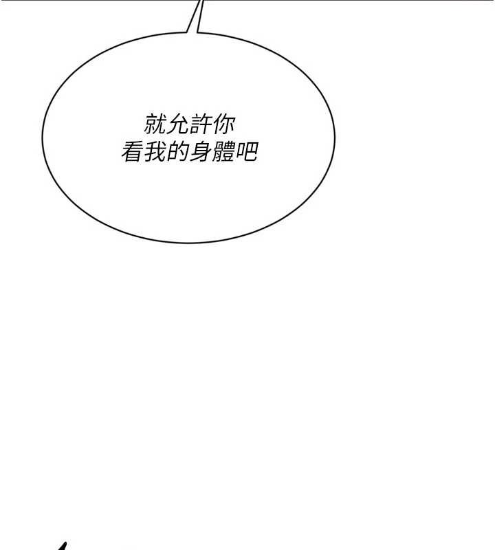 Setup!排球少女 - 第74話-我來當你自慰的配菜♥ - page 97