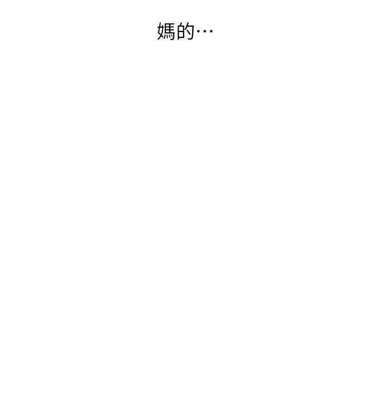 Setup!排球少女 - 第74話-我來當你自慰的配菜♥ - page 99