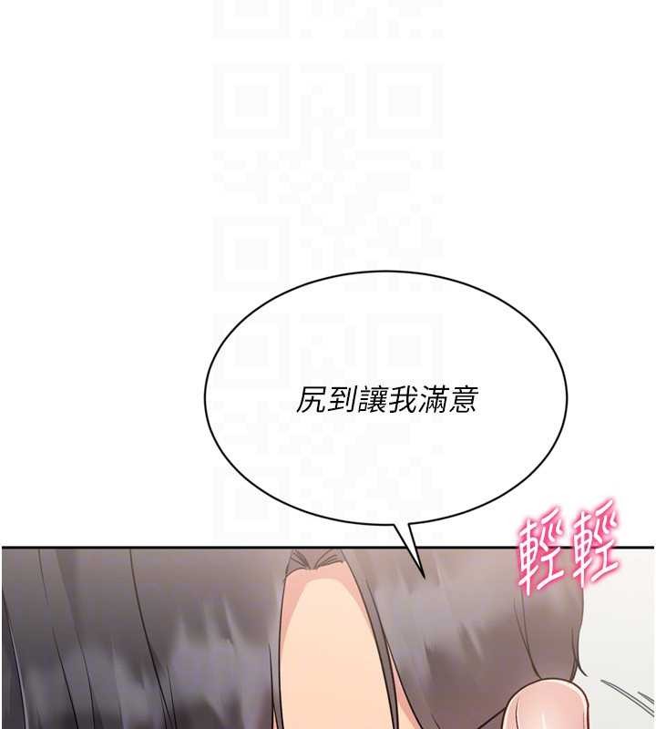 Setup!排球少女 - 第74話-我來當你自慰的配菜♥ - page 107