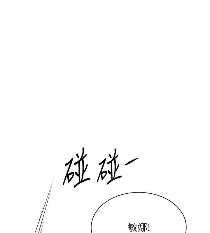 Setup!排球少女 - 第74話-我來當你自慰的配菜♥ - page 109