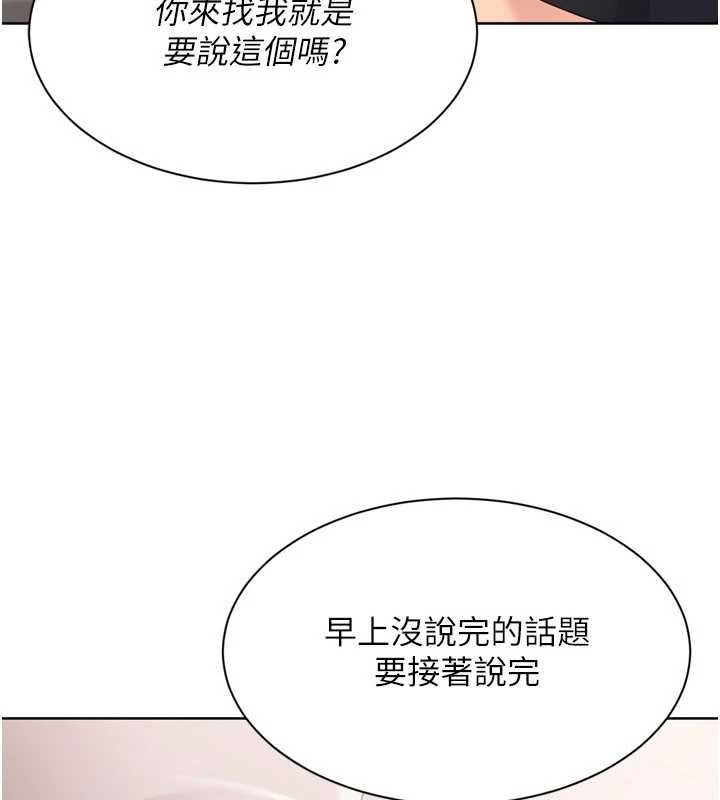 Setup!排球少女 - 第74話-我來當你自慰的配菜♥ - page 132
