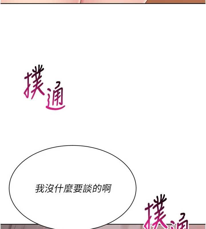 Setup!排球少女 - 第74話-我來當你自慰的配菜♥ - page 134