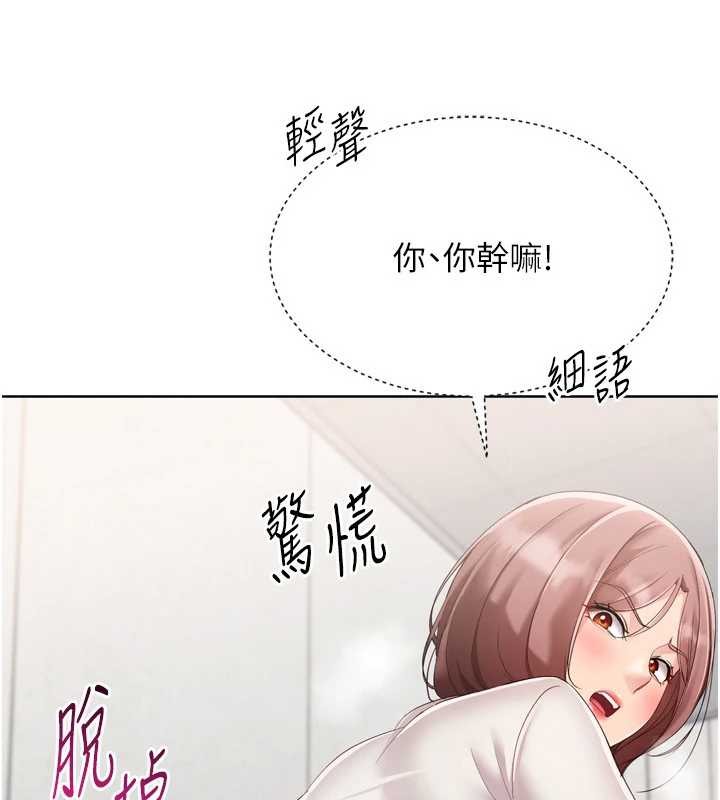 Setup!排球少女 - 第74話-我來當你自慰的配菜♥ - page 139