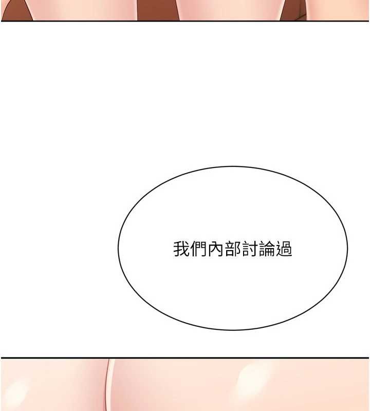 Setup!排球少女 - 第74話-我來當你自慰的配菜♥ - page 141