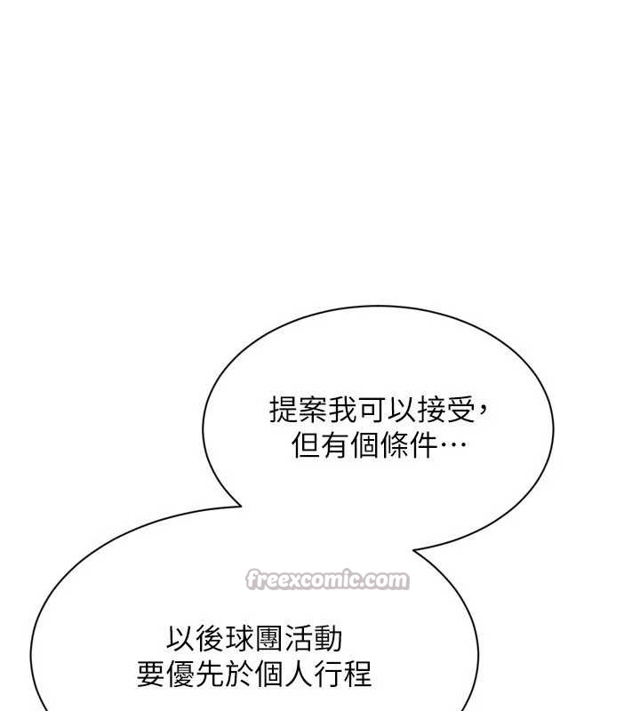 Setup!排球少女 - 第74話-我來當你自慰的配菜♥ - page 143