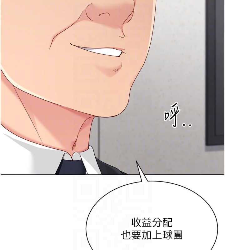 Setup!排球少女 - 第74話-我來當你自慰的配菜♥ - page 145
