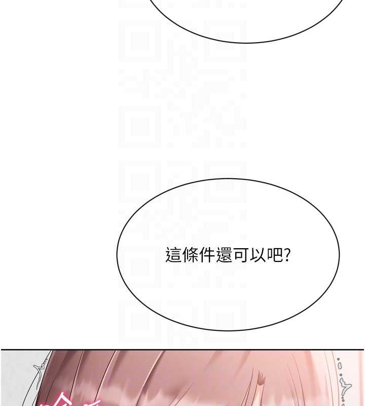 Setup!排球少女 - 第74話-我來當你自慰的配菜♥ - page 146