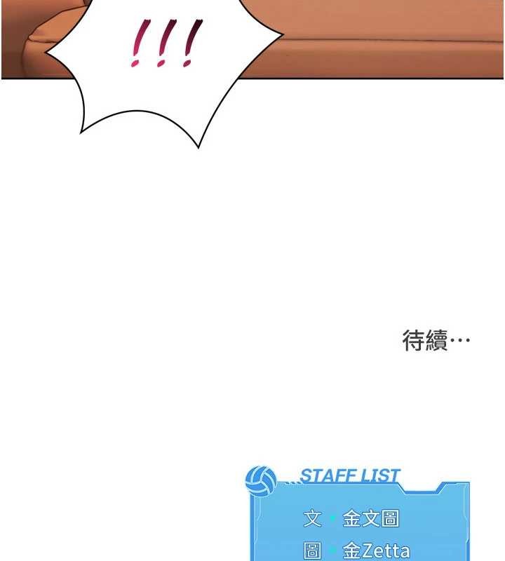 Setup!排球少女 - 第74話-我來當你自慰的配菜♥ - page 165