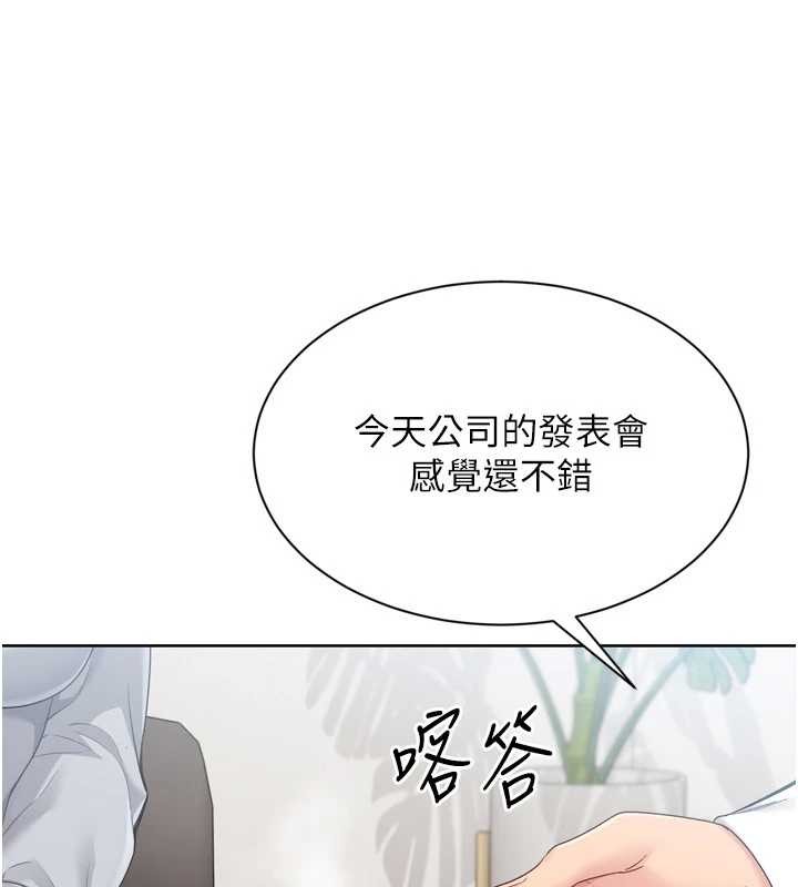 Setup!排球少女 - 第89話-渴望被撲倒的女人們 - page 73