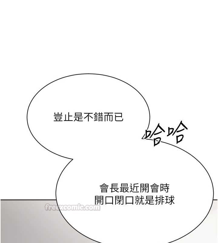 Setup!排球少女 - 第89話-渴望被撲倒的女人們 - page 75
