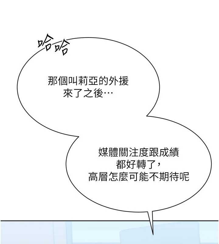 Setup!排球少女 - 第89話-渴望被撲倒的女人們 - page 79