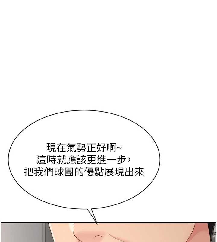 Setup!排球少女 - 第89話-渴望被撲倒的女人們 - page 83