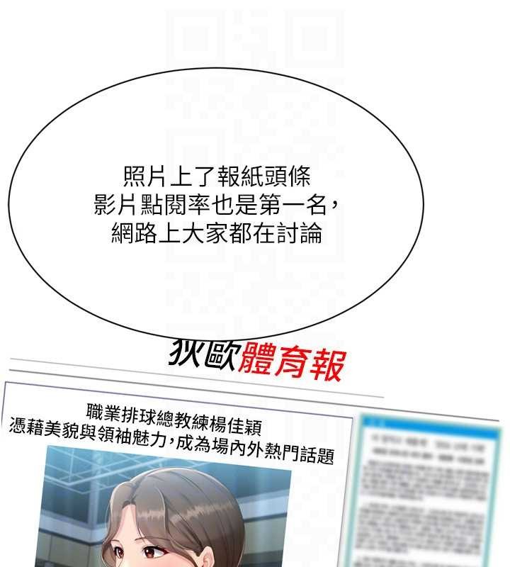 Setup!排球少女 - 第89話-渴望被撲倒的女人們 - page 86
