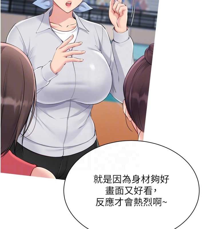 Setup!排球少女 - 第89話-渴望被撲倒的女人們 - page 88
