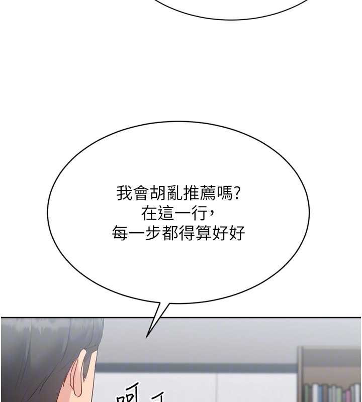 Setup!排球少女 - 第89話-渴望被撲倒的女人們 - page 89