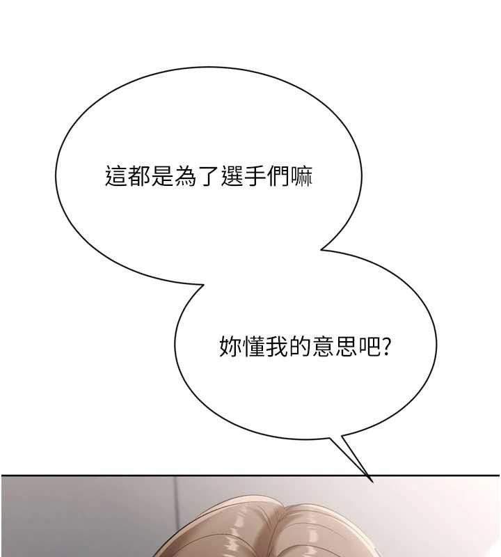 Setup!排球少女 - 第89話-渴望被撲倒的女人們 - page 104