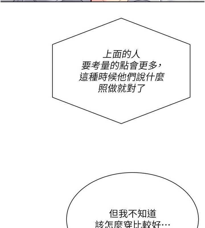 Setup!排球少女 - 第89話-渴望被撲倒的女人們 - page 114