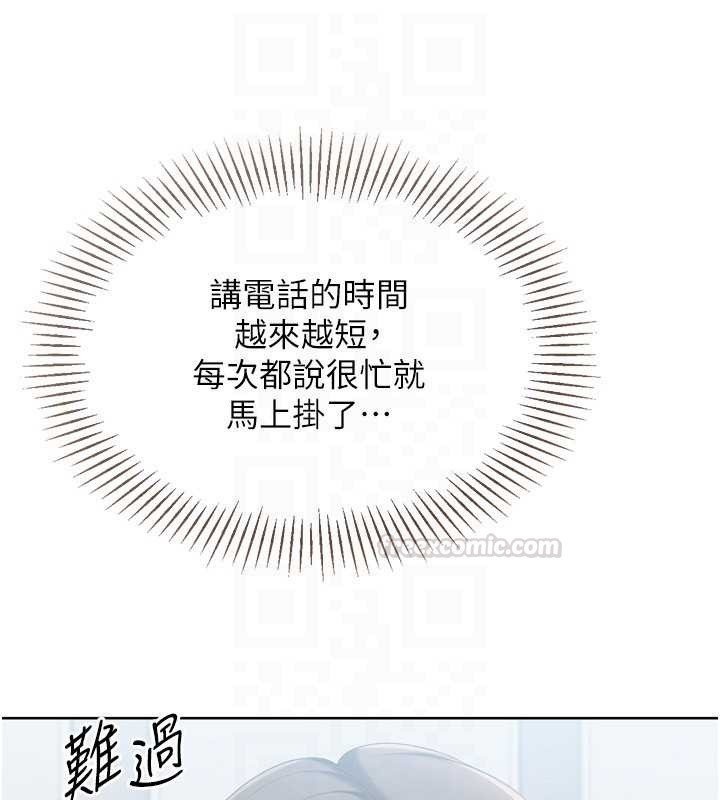 Setup!排球少女 - 第89話-渴望被撲倒的女人們 - page 120