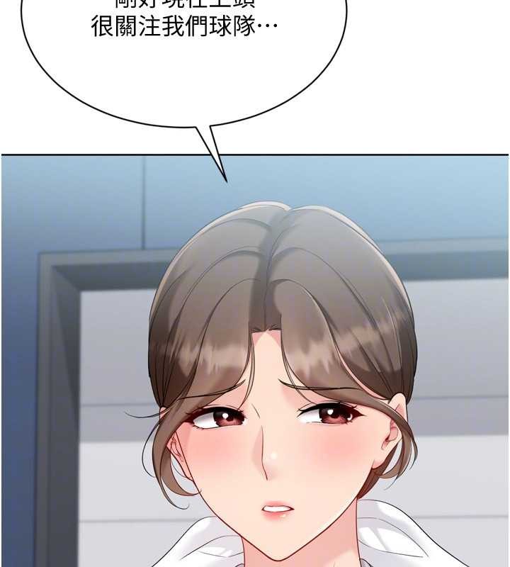 Setup!排球少女 - 第89話-渴望被撲倒的女人們 - page 132
