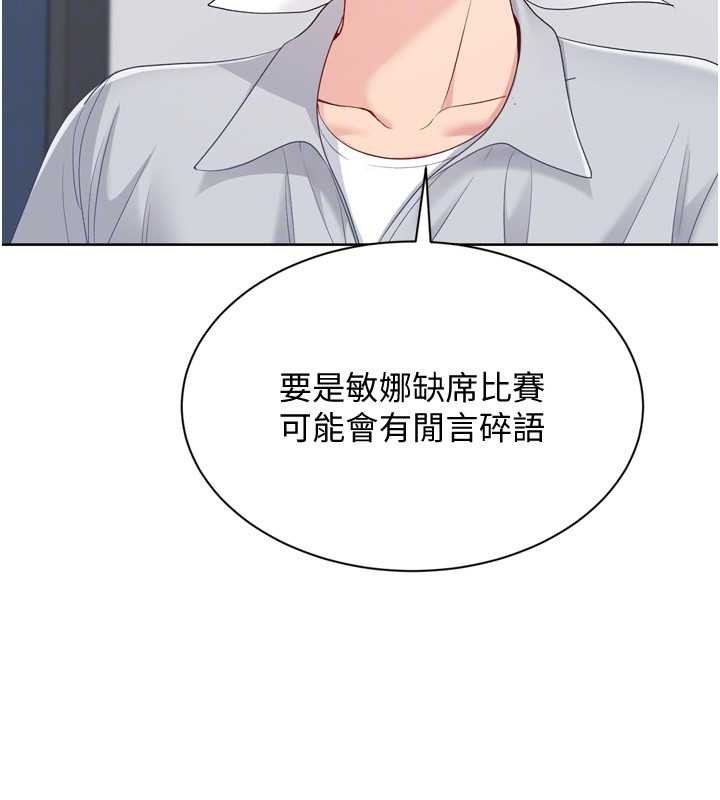Setup!排球少女 - 第89話-渴望被撲倒的女人們 - page 133