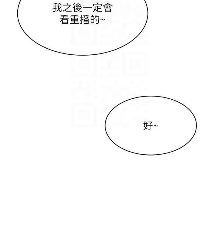 Setup!排球少女 - 第33話-令人想撲倒的性感尤物 - page 82
