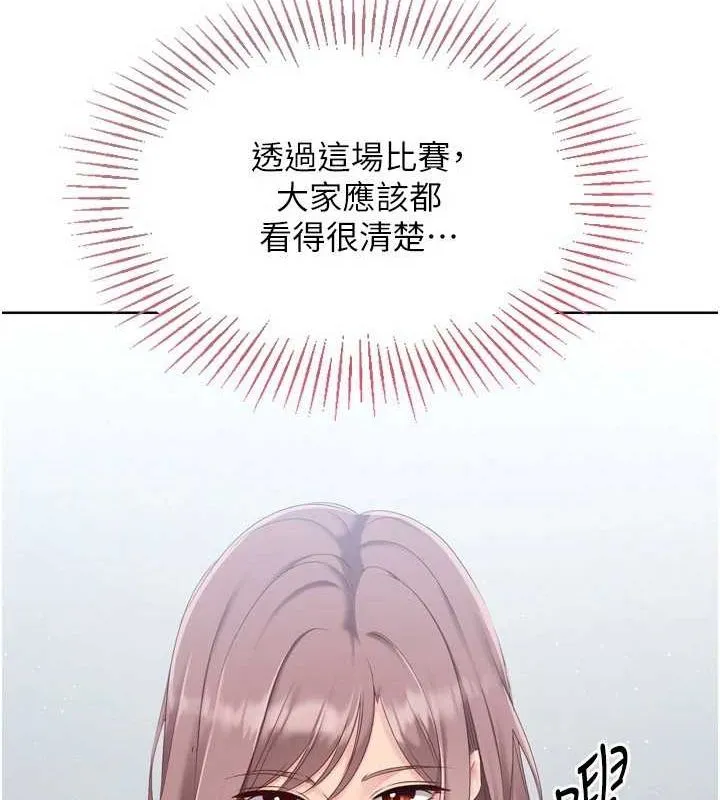 Setup!排球少女 - 第33話-令人想撲倒的性感尤物 - page 85
