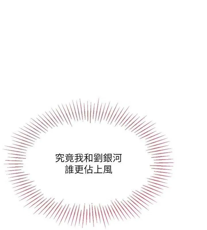 Setup!排球少女 - 第33話-令人想撲倒的性感尤物 - page 88